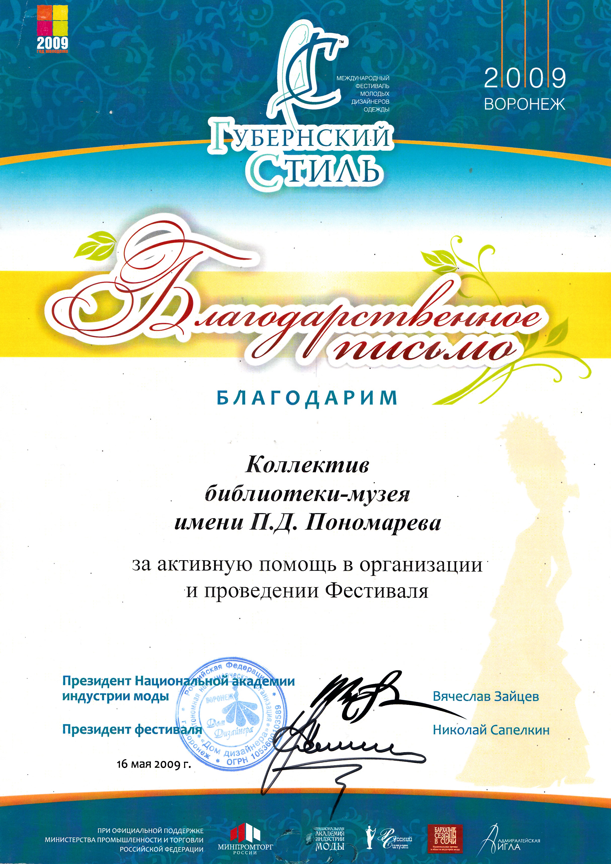 Грамота 2010